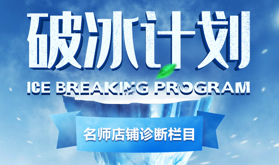 卖家网联手搜索书生为京东商家开放“名师店铺诊断栏目”限时活动