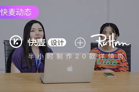 如涵牵手快麦详情机器人，快速解决详情套版痛点