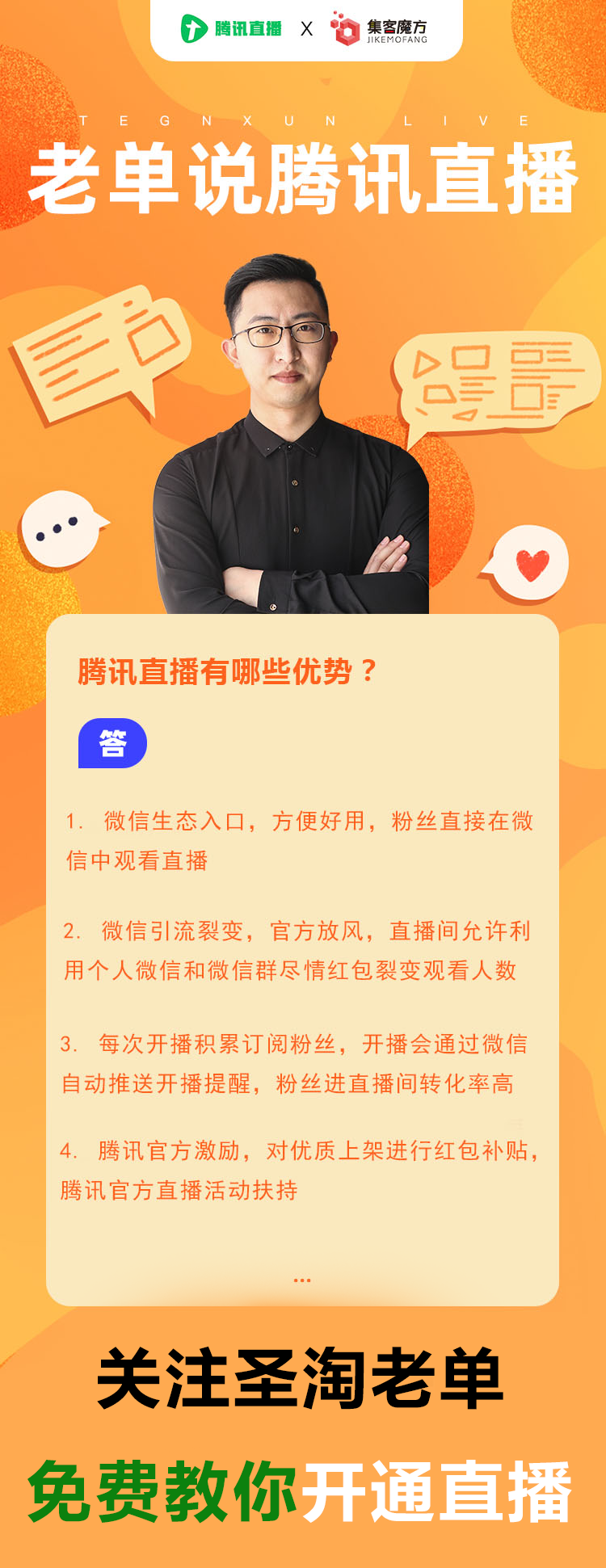 集客魔方：腾讯直播怎么更清晰，教你如何进行推流直播！