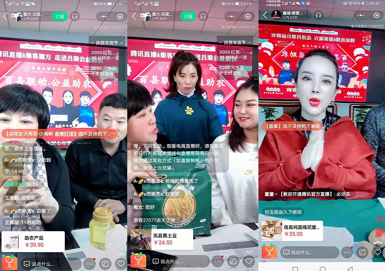“直播+电商+特产供应链”集客魔方&腾讯直播传播扶贫公益正能量
