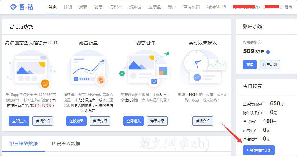 钻展五部曲之1：从零开始学智钻，它远比你想的简单