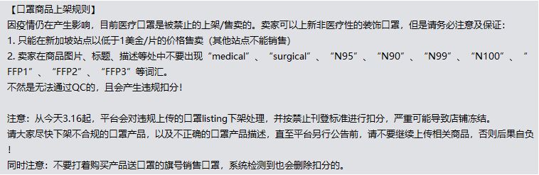 新卖家上架口罩是机遇还是坑？疫情之下的跨境电商亚马逊、shopee、lazada等各大平台政策动向解析