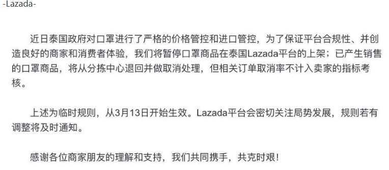 新卖家上架口罩是机遇还是坑？疫情之下的跨境电商亚马逊、shopee、lazada等各大平台政策动向解析