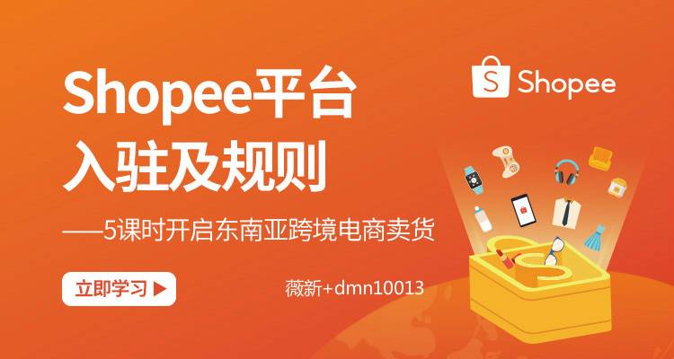 新卖家上架口罩是机遇还是坑？疫情之下的跨境电商亚马逊、shopee、lazada等各大平台政策动向解析