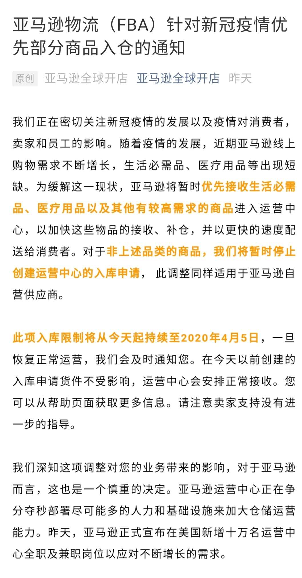 疫情之下亚马逊FBA紧急停止入仓，shopee虾皮、lazada未来跨境电商卖家还是要多平台布局