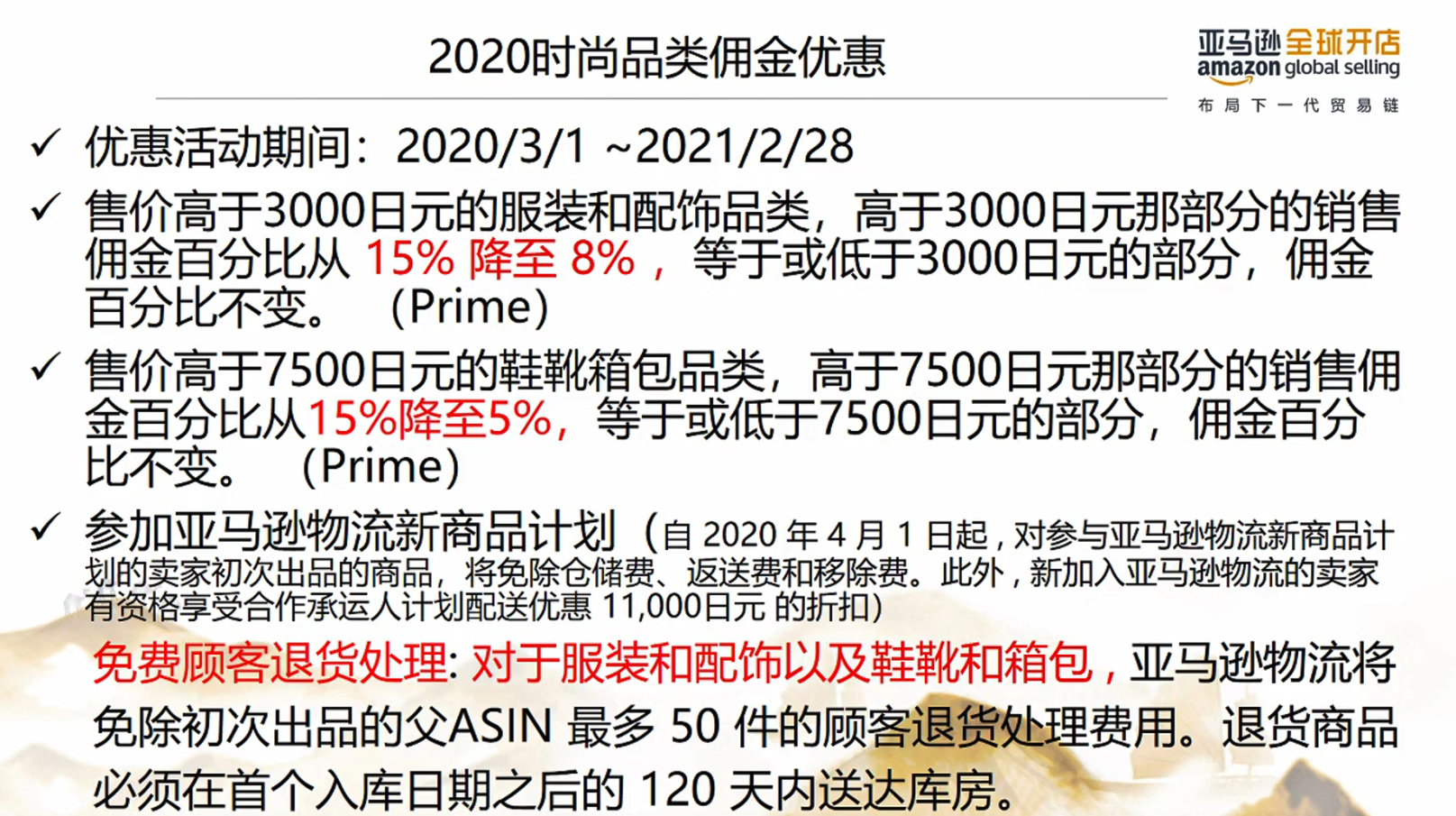 亚马逊防疫物品政策及日本站樱花计划2.0官方宣讲会——吉易跨境电商学院