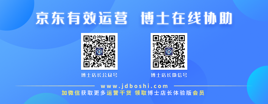 京东粉丝运营：如何让店铺粉丝成为运营神助攻？