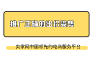 推广费用烧得快？老司机教你正确的出价姿势！