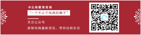 云尚教育咨询：“宅经济”火热发展 电商行业迎来新高涨