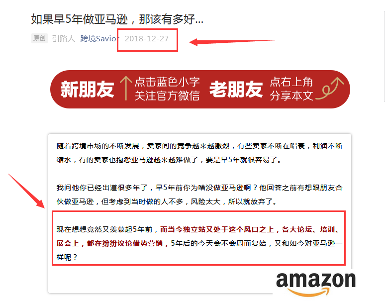  亚马逊政策频频调整，独立站导火线终于被点燃！ 