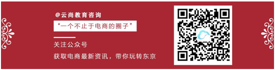 云尚教育咨询：电商专业词汇京东sku是什么？