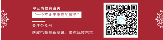 云尚教育咨询：京东京喜赚不赚钱？怎么运营能达成最大化