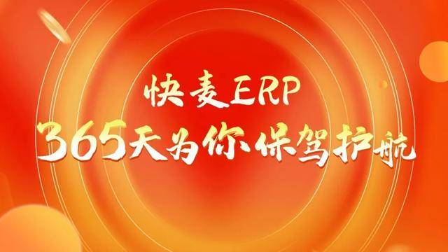 快麦ERP支招：备货和快进快出模式的卖家，如何做好618大促准备