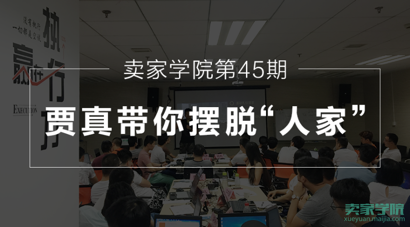 【45期经典回顾】贾真的搜索专场，让你摆脱“人家”