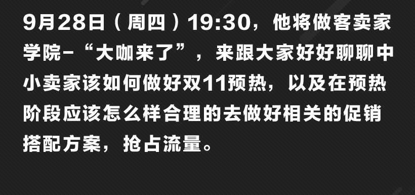 年销过亿天猫实战运营--叶子玩转促销搭配，抢占流量！